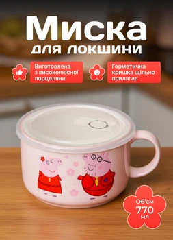 Бульйонниця керамічна Cuppy Peppa Pig велике горнятко з кришкою пластиковою 770 мл миска тарілка для супу чашка для бульйону і локшини з ручкою Рожевий