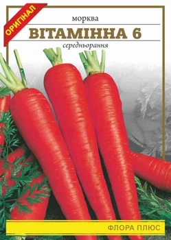 Морква Вітамінна 3 г