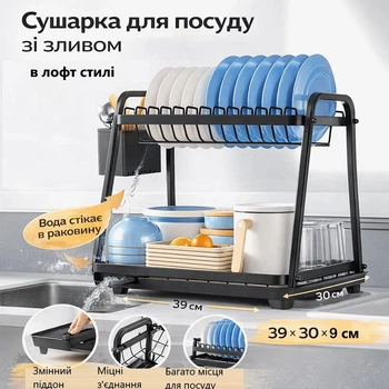 Настільна сушарка для посуду, чашок, столових приборів з піддоном та поворотним зливом 360° 2-ярусна в лофт стилі 39* 30 * 9 см, чорна (LOFT47)