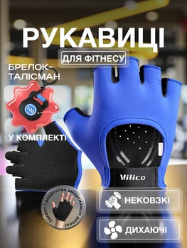 Перчатки для спорта фитнеса без пальцев для турника тренажерного зала силовых тренировок с открытыми пальцами защитные от мозолей нескользящие дышащие полиэстер брелок-талисман в комплекте Univerza Синие 66_7_L_2B