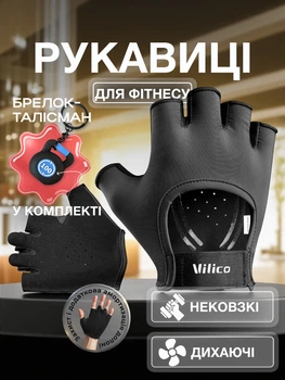 Перчатки для спорта фитнеса без пальцев для турника тренажерного зала силовых тренировок с открытыми пальцами защитные от мозолей нескользящие дышащие полиэстер брелок-талисман в комплекте Univerza Черные 66_7_M_1B