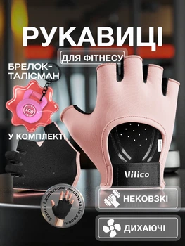Перчатки для спорта фитнеса без пальцев для турника тренажерного зала силовых тренировок с открытыми пальцами защитные от мозолей нескользящие дышащие полиэстер брелок-талисман в комплекте Univerza Розовые 66_7_M_3B
