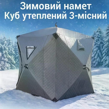 Зимняя палатка Куб утеплена 3-х местная