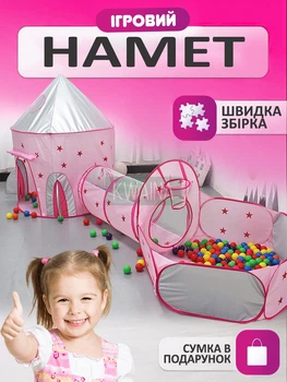 Дитячий ігровий намет 3-в-1 з тунелем і сухим басейном, великий ігровий будиночок для дітей, намет для дому та вулиці, Рожевий