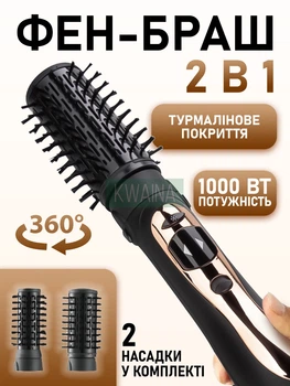 Стайлер фен-щетка 1000 Вт с турмалиновым покрытием, фен-браш для укладки волос с 2 насадками, сушка, объем и выпрямление