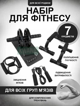 Набор для домашних тренировок 7 в 1 с роликом для пресса, скакалкой, упорами для отжиманий, эспандерами и ковриком