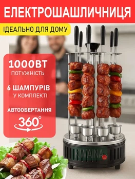 Электрошашлычница вертикальная 1000 Вт на 6 шампуров с автоповоротом, шашлычница из нержавеющей стали для мяса, курицы и овощей