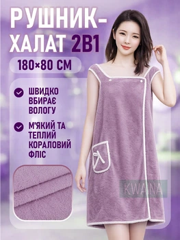 Полотенце-халат женский 2в1 флисовый с бретелями и карманом, размер 180×80 см, на кнопке, халат-полотенце для дома и спа, Фиолетовый