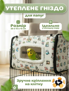 Утепленное гнездо для попугаев, размер 20 х 14 х 14 см