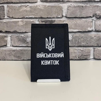 Обкладинка для військового квитка текстильна чорна