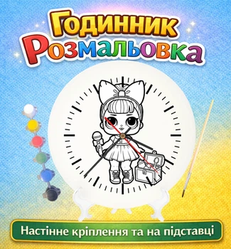 Подарочный набор для творчества Часы-раскраска Кукла ЛОЛ - LOL (Г0247)