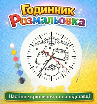 Подарунковий набір для творчості Годинник-розмальовка Кіт Пушин (Г0219)