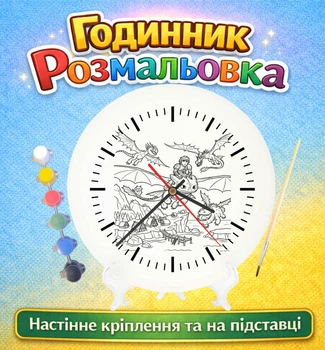 Подарочный набор для творчества Часы-раскраска Как приручить дракона (Г0214)