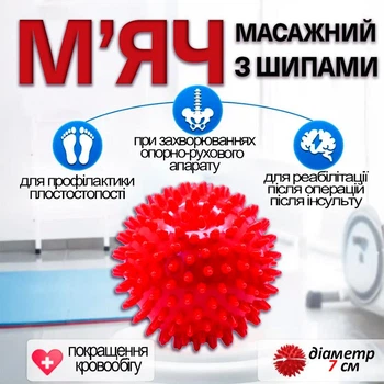 Мяч массажный 7 см с шипами жесткий мячик для реабилитации фитнеса мелкой моторики и йоги массажер для спины ног рук шеи и стоп жесткий красный