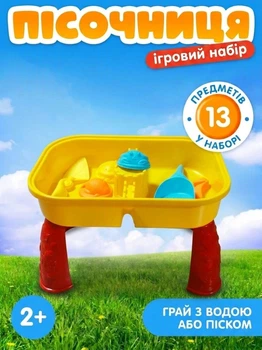 Ігровий столик-пісочниця з набором для піску: пасочки та лопатки