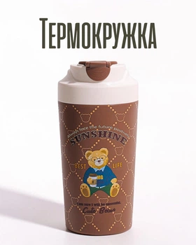 Термокружка CeramiBear 480 мл с керамической колбой | Термочашка из нержавеющей стали для кофе и чая | Дорожная термокружка, коричневая