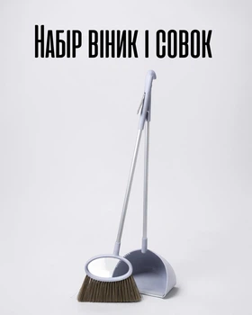 Комплект для прибирання віник і совок з довгими ручками 95 см | Набір для підмітання підлоги | Щітка з совком стоячі компактні, фіолетовий
