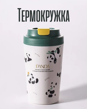 Термочашка 380 мл с фарфоровой колбой | Вакуумная термокружка для кофе и чая | Дорожная чашка с крышкой, белая с зеленым
