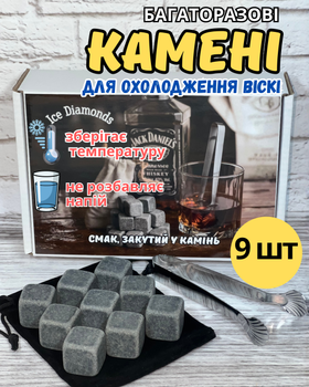 Набір каменів для виски Ice Diamonds Standart 9 шт з щипцями та мішечком у подарунковій коробці