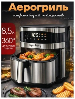 Аэрогриль Rainberg 901 фритюрница 8.5L 4200W
