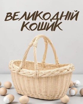 Пасхальная овальная корзинка 34×29×12 см | Пасхальная корзина для праздника | Плетеная корзина с двумя ручками, бежевый