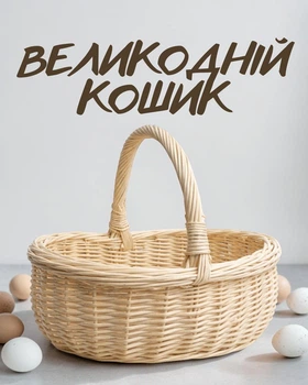 Пасхальная корзина для продуктов 34×28×12 см | Пасхальная праздничная корзина | Плетеная корзинка с удобной ручкой, светло бежевый
