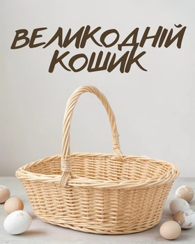 Прямоугольная корзина для освящения пасхальных продуктов 32×23×10 см | Плетеная пасхальная корзина с ручкой, бежевая