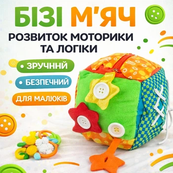 Бизи мяч детский развивающий для моторики и логики, мягкий с погремушкой и шуршалкой