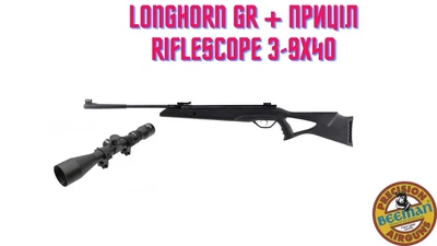 Пневматическая винтовка Beeman Longhorn Gas Ram + прицел 3-9x40