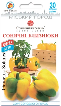 Перець Сонячний березень сонячні Близнюки 30 нас.