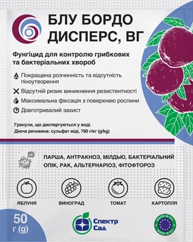 Фунгицид Блу Бордо Дисперс, 50 г