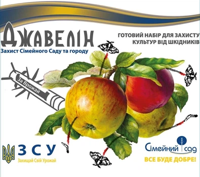 Набор вредителей Джавелин: Синерид м.д. 5 мл + Миральд к.с. 10 мл Семейный сад