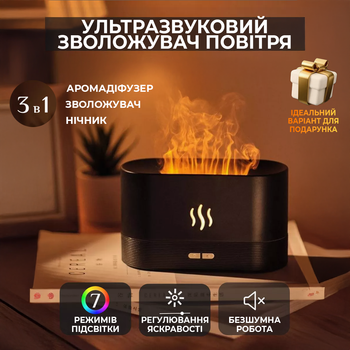 Зволожувач повітря ультразвуковий Портативний аромадифузер з ефектом полум'я Аромалампа і підсвітка у вигляді вогню Чорний