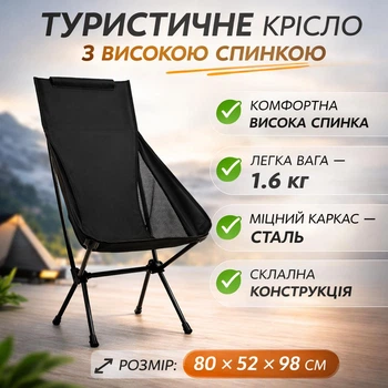 Туристичне складане крісло з високою спинкою, міцний сталевий каркас, тканина Oxford, чохол для перенесення (чорний)