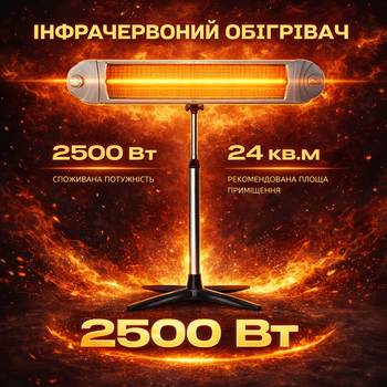 Інфрачервоний електричний обігрівач AWOX Ecotec 2500 Вт з ніжкою/триподом, підлоговий обігрівач IR heater на 25 м², кварцовий інфрачервоний обігрівач з механічним регулюванням потужності для дому, офісу та тераси, тепловий обігрівач 2.5 kW