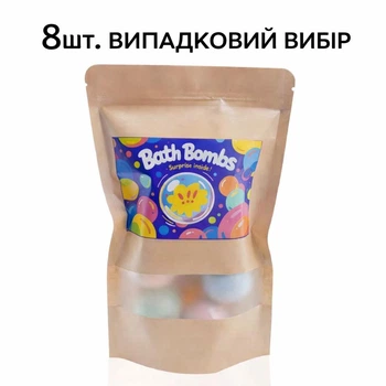 Набор бомбочек для ванны с сюрпризом внутри, 8 шт., 47 ароматов - случайный выбор
