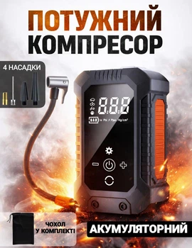 Насос автомобільний акумуляторний компресор для коліс