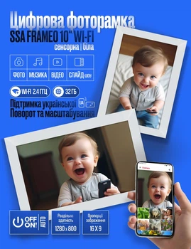 Цифрова фоторамка SSA FRAMEO 10 "з сенсорним дісплеєм і WI-FI, біла
