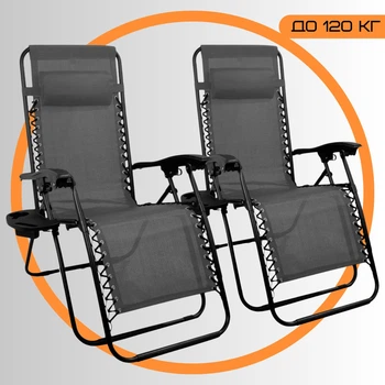 Комплект Раскладной Шезлонг для отдыха 2 шт. Zero Gravity до 120 кг Садовый 4Points Flex для Дачи Серый