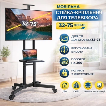 Передвижная напольная, презентационная стойка - крепление для телевизора с диагональю 32-75 дюймов на колесах с 2 полками для ноутбука и приставки