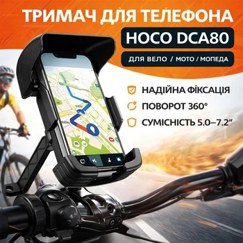 Тримач для телефону на велосипед, мопед, мотоцикл Hoco Hoco DCA80 |5-.7.2"| Black