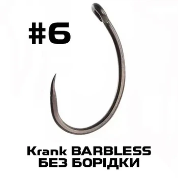 Гачок без бородки короповий Krank barbless #6