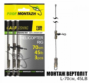 Карповый монтаж вертолет ProfMontazh на лидкоре 3 шт.