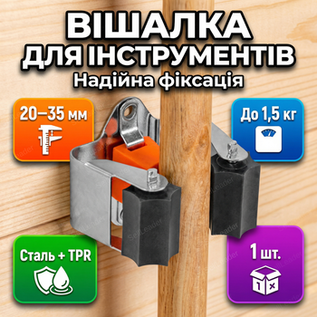 Держатель Bradas 1,5 кг для инструментов лопат граблей шлангов сталь настенный 20-35 мм универсальный 2 шт