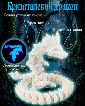 Кристальный дракон Сияющий 45 см (23022026005)