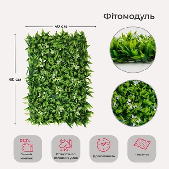 Фитомодуль искусственный Белое цветение, 40*60 cм