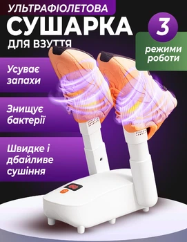Електрична сушарка для взуття з таймером та УФ-лампою, портативна складана електросушарка для кросівок, черевиків, зимового й спортивного взуття, шкарпеток та аксесуарів XH-603