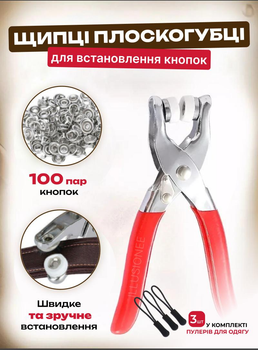 Щипці плоскогубці набір для встановлення кнопок швейний ручний інсталяційний інструмент для фурнітури одягу тканини шиття ремонту рукоділля текстильних виробів швейні аксесуари з металевими кнопками 100 пар 9.5 мм + 3 шт пулерів у комплекті 3DTOYSLAMP