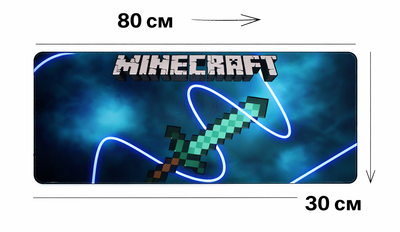 Коврик для мыши большой 80х30см Меч MINECRAFT