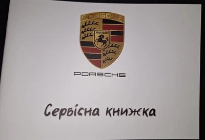 Сервисная книжка Porsche